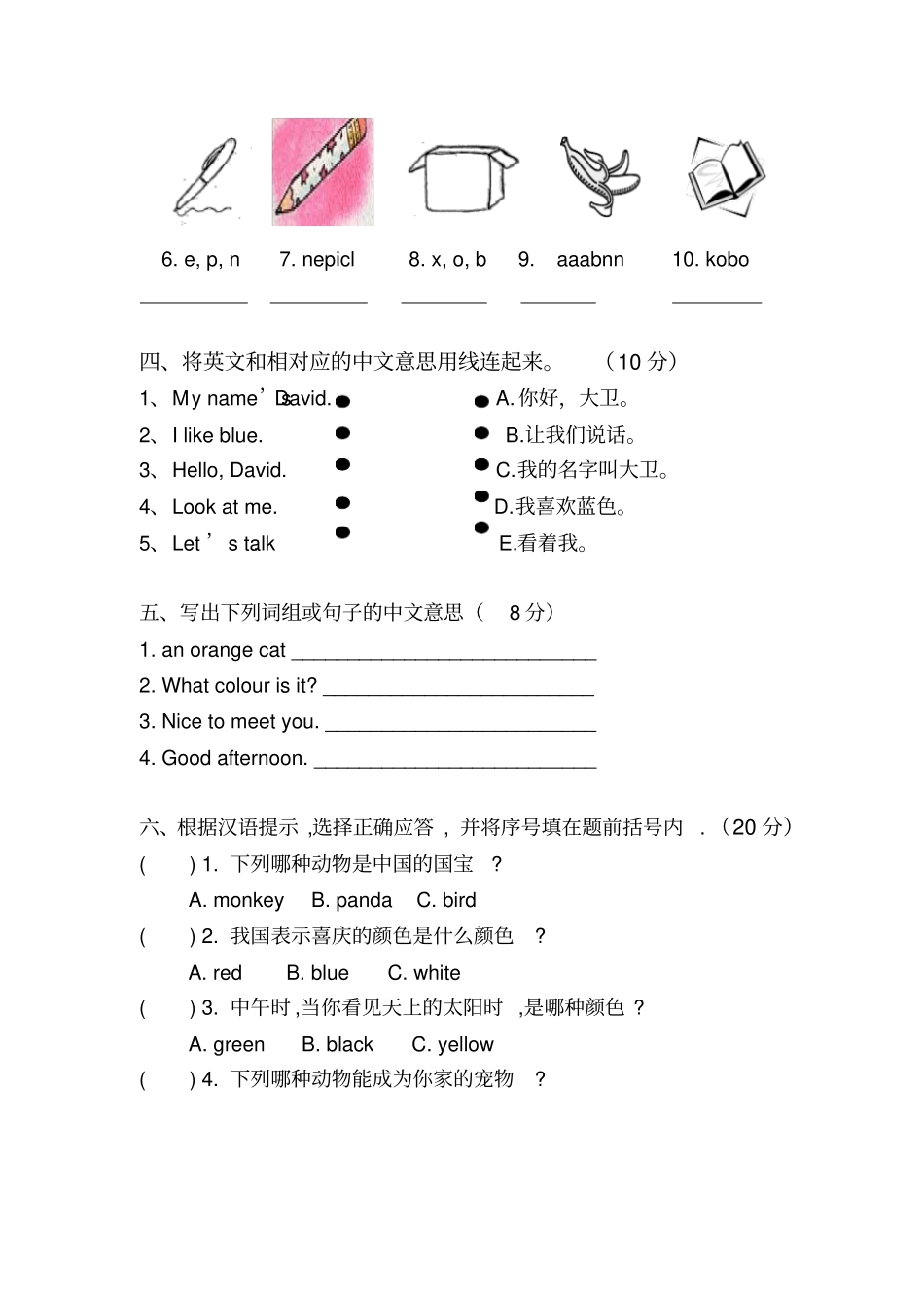 牛津小学英语三年级上竞赛试卷_第2页