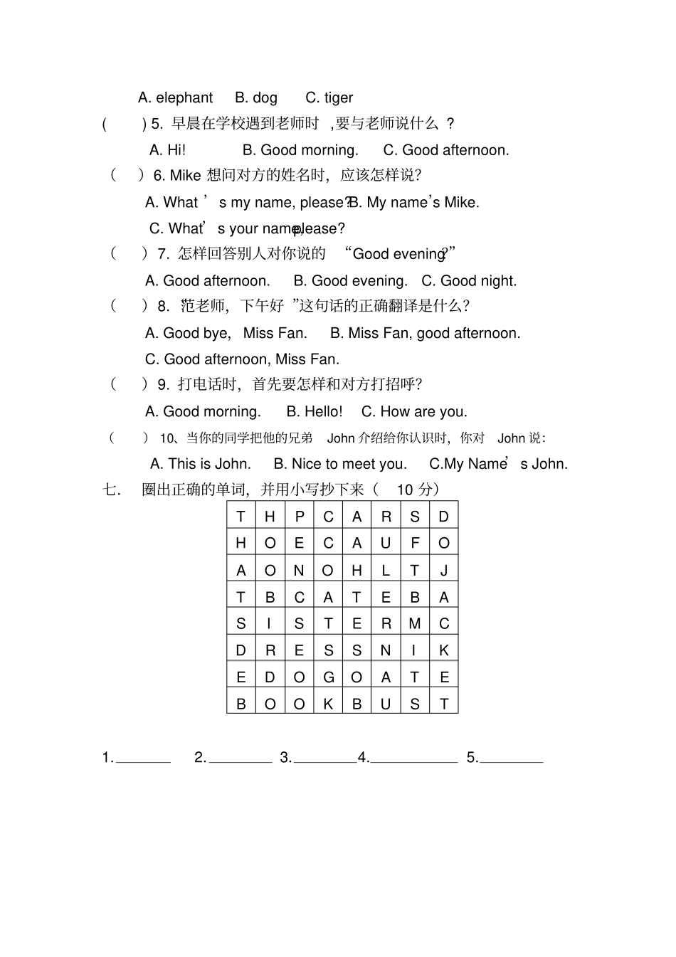牛津小学英语三年级上竞赛试卷_第3页