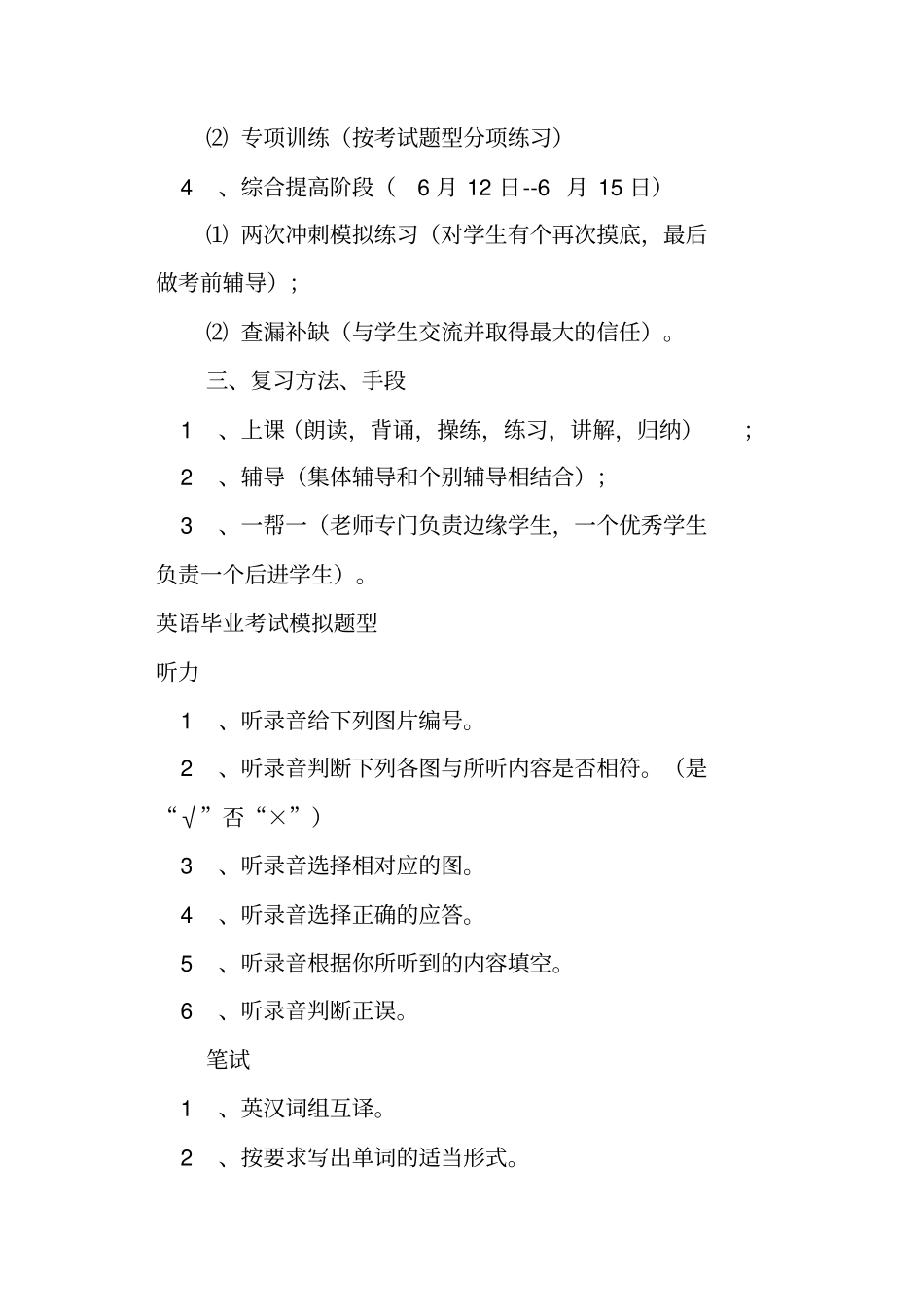 牛津小学英语六年级毕业复习计划、总复习提纲_第2页