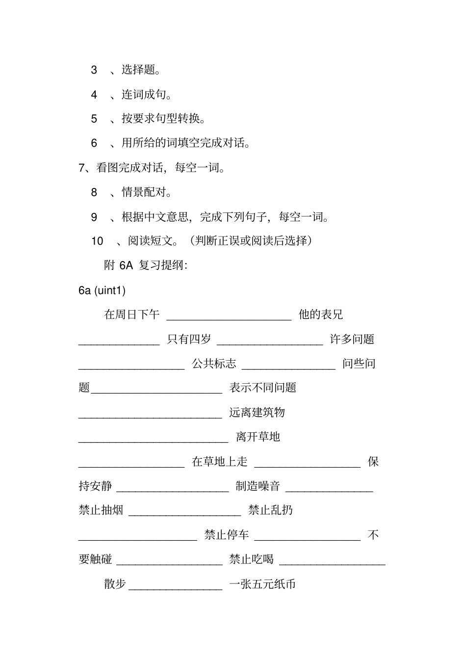 牛津小学英语六年级毕业复习计划、总复习提纲_第3页