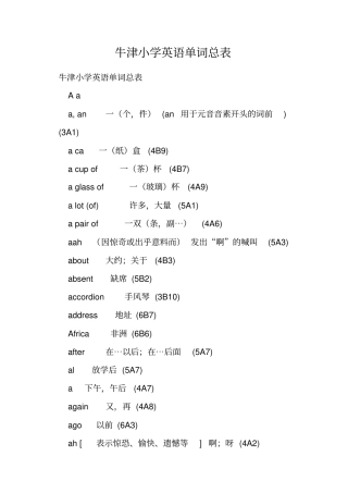 牛津小学英语单词总表