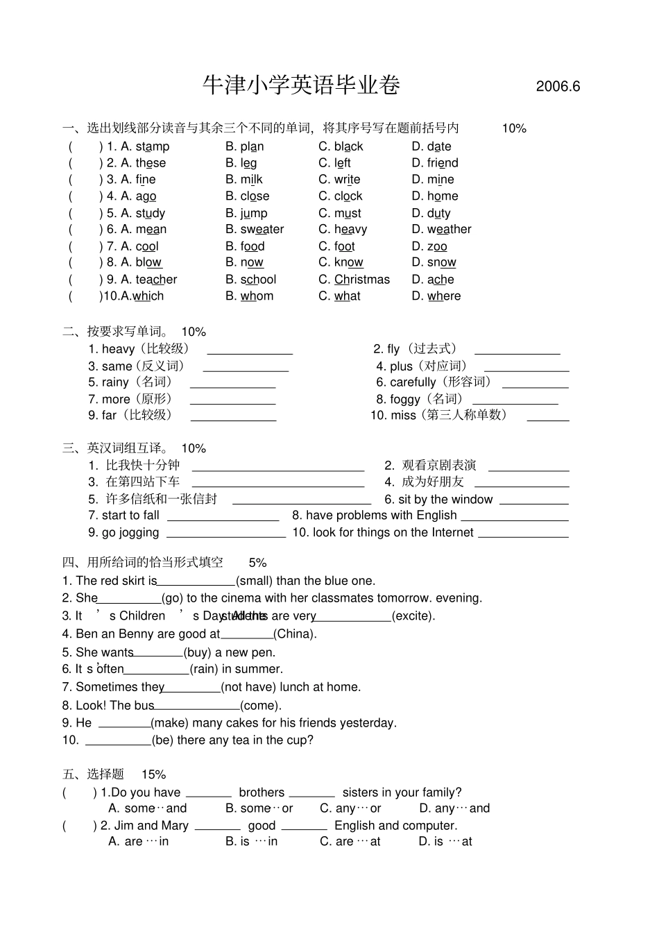 牛津小学英语毕业卷100分无听力_第1页