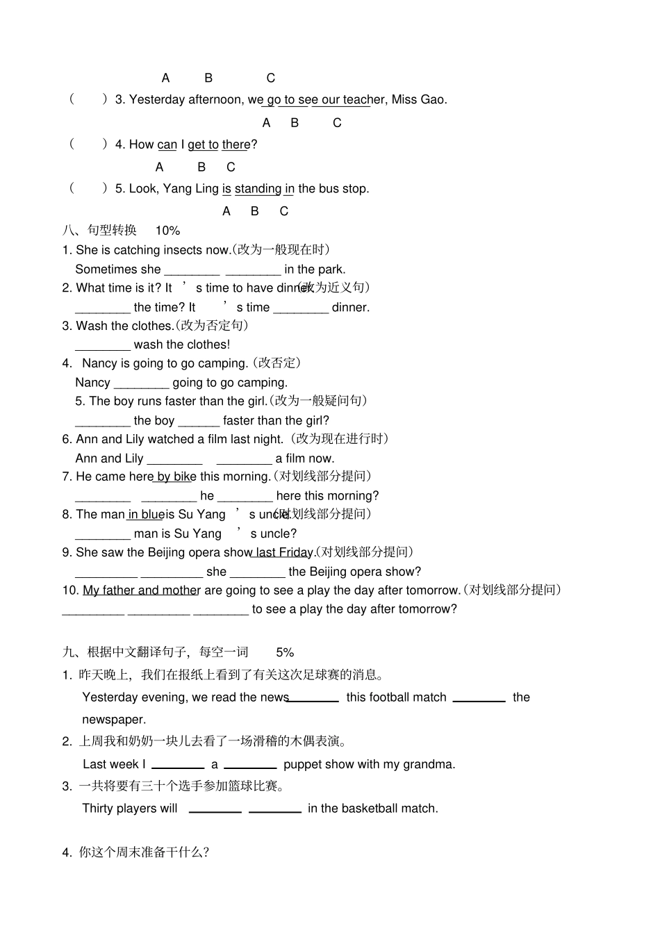 牛津小学英语毕业试卷及答案_第3页