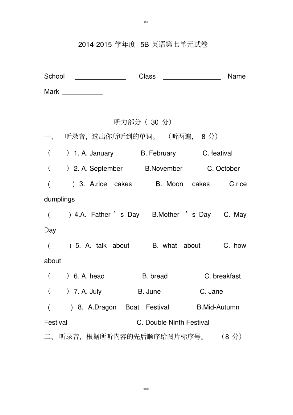 牛津小学英语译林版五下Unit7-Chinese-festival-试卷含听力答案_第1页