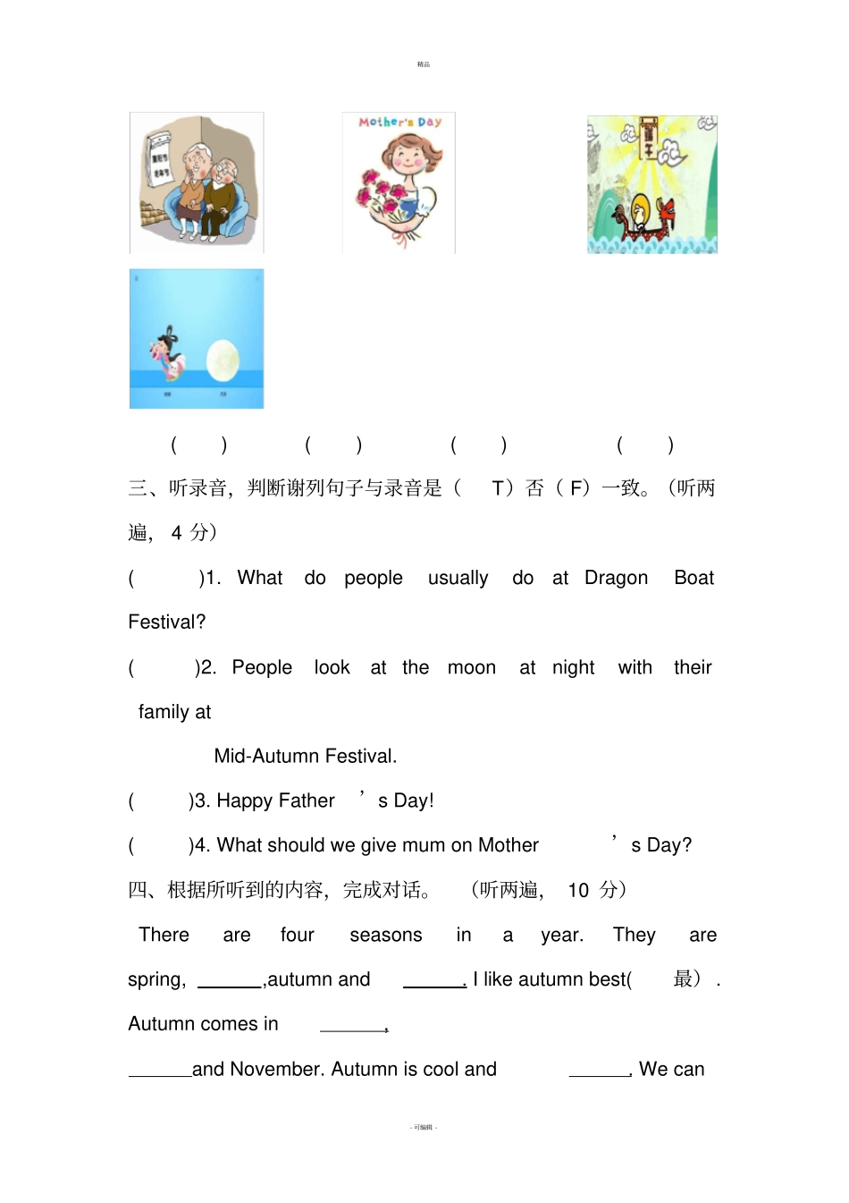 牛津小学英语译林版五下Unit7-Chinese-festival-试卷含听力答案_第2页