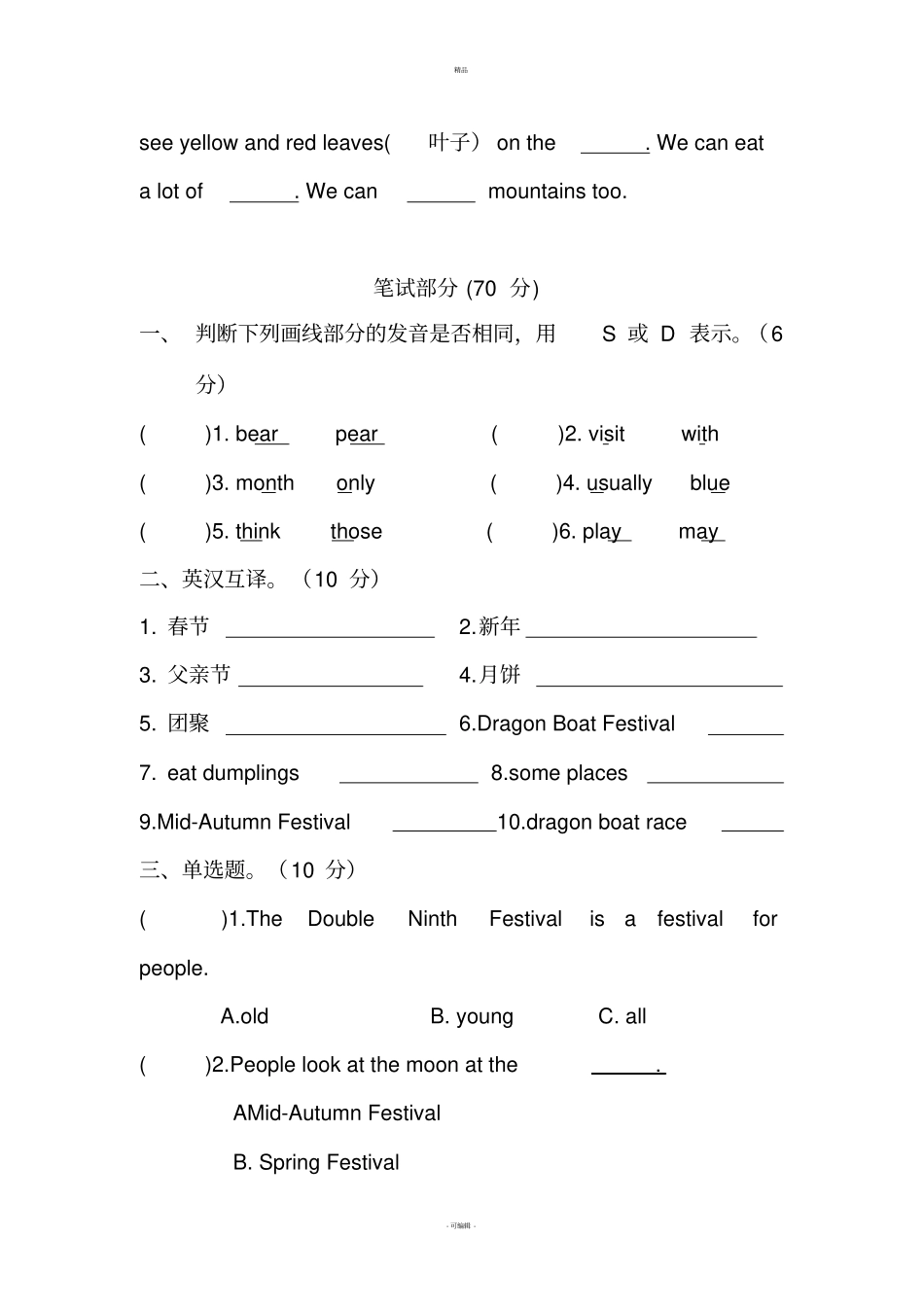 牛津小学英语译林版五下Unit7-Chinese-festival-试卷含听力答案_第3页