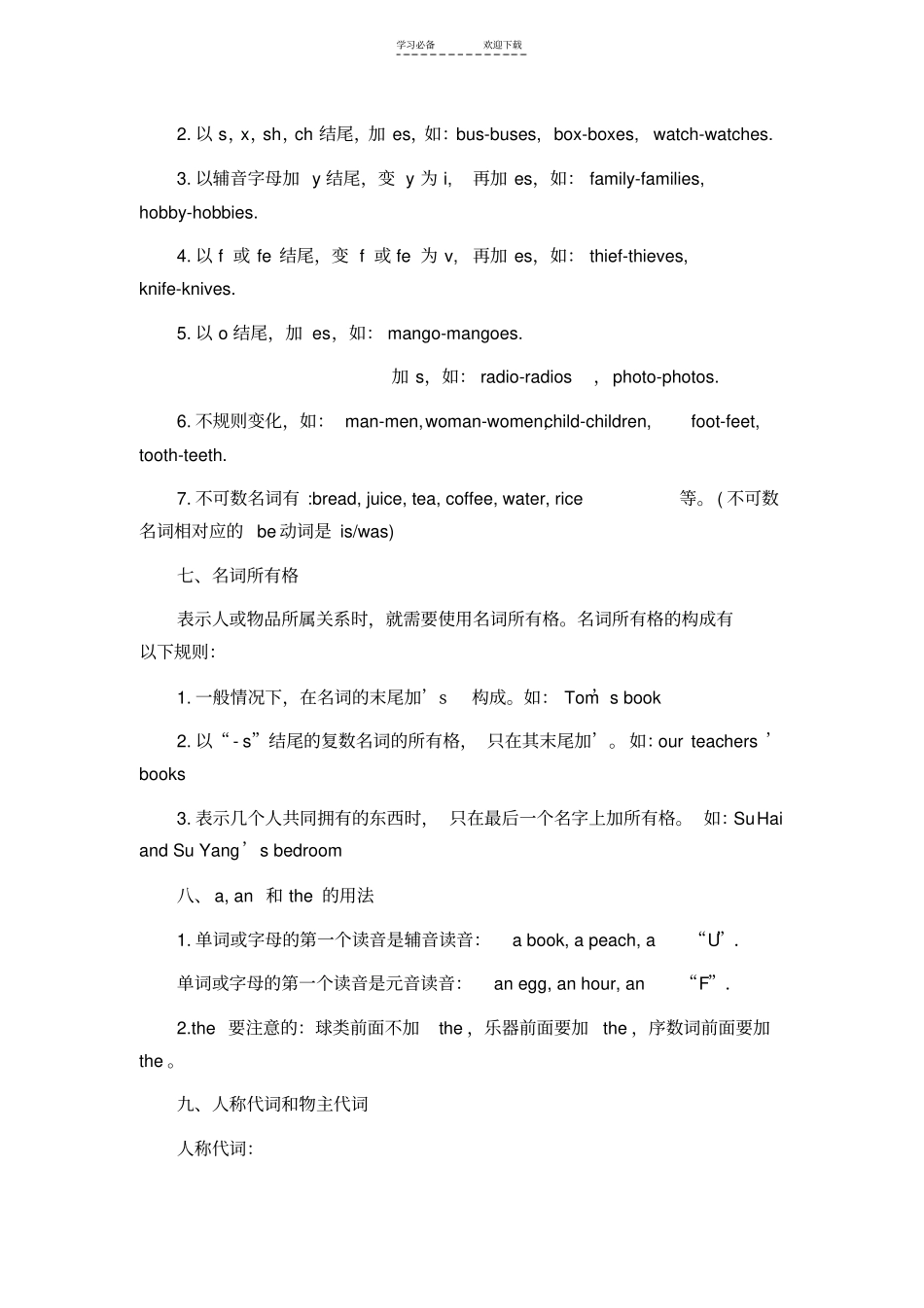 牛津小学英语语法总复习_第2页