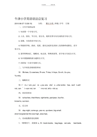 牛津小学英语语法总复习