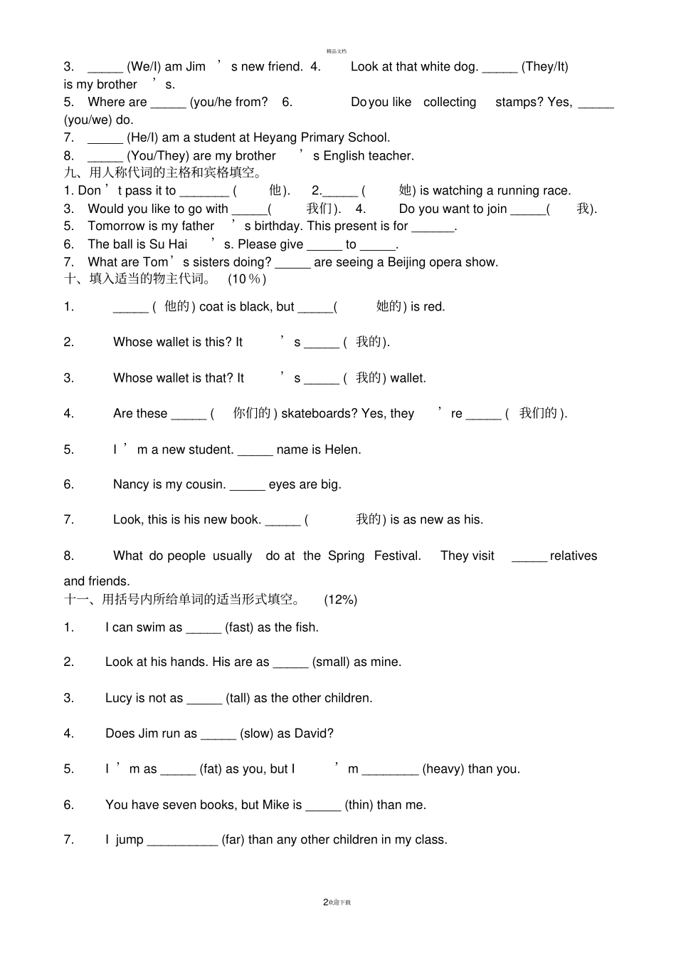 牛津小学英语语法练习题_第2页