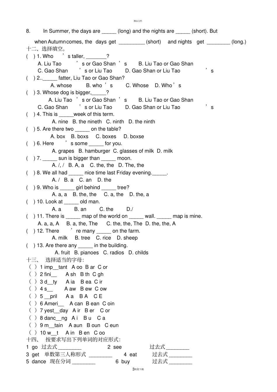 牛津小学英语语法练习题_第3页