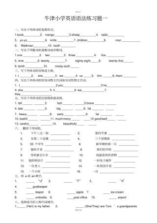 牛津小学英语语法练习题