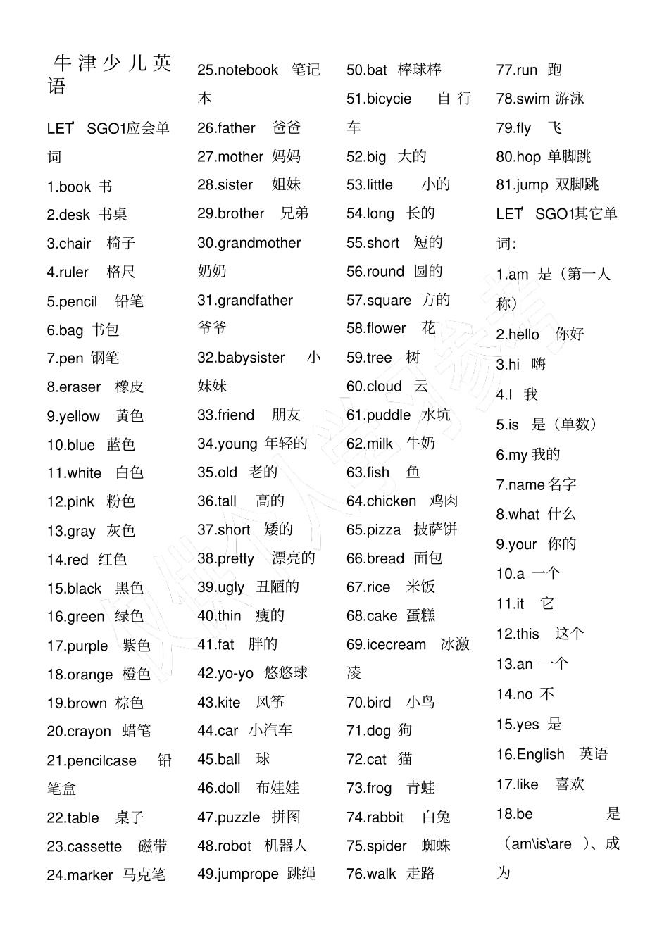 牛津少儿英语Let27sgo1应会单词_第1页