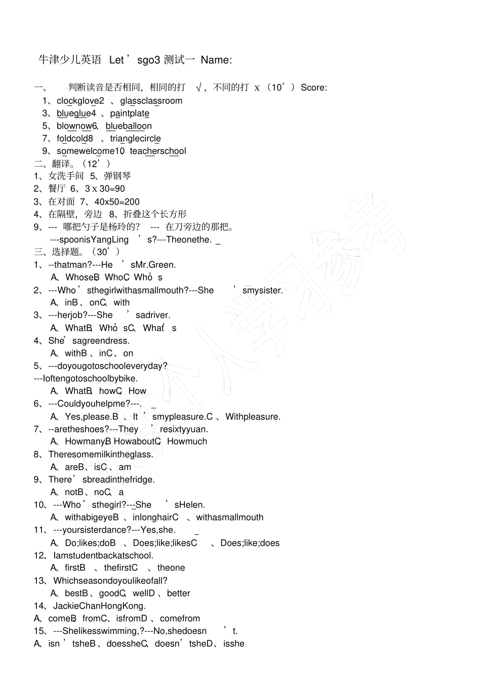 牛津少儿英语Let27sgo3测试卷_第1页
