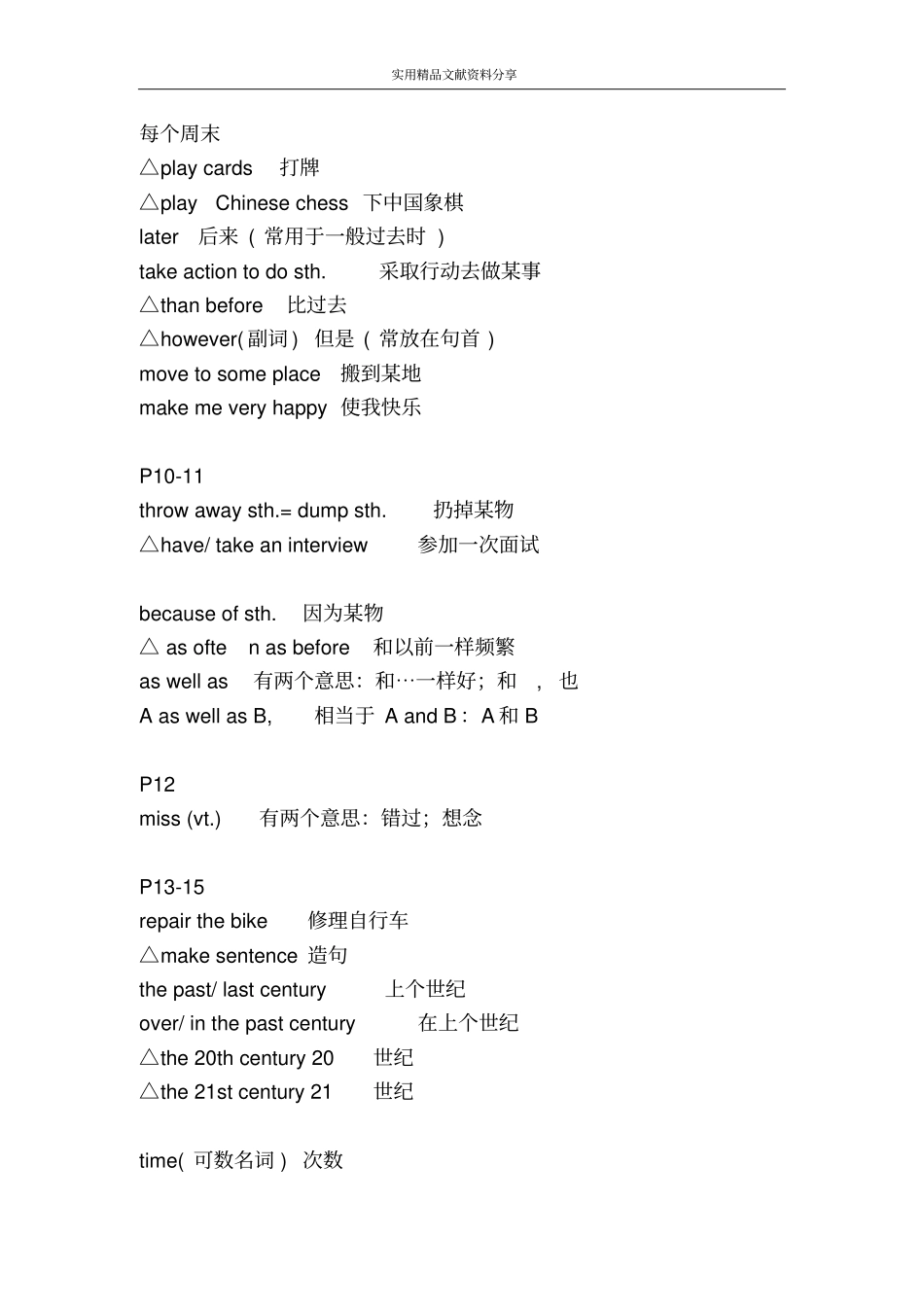 牛津教材8B词组大全_第3页