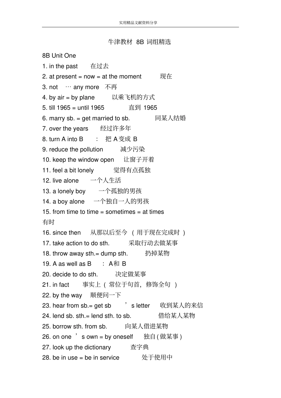 牛津教材8B词组精选_第1页