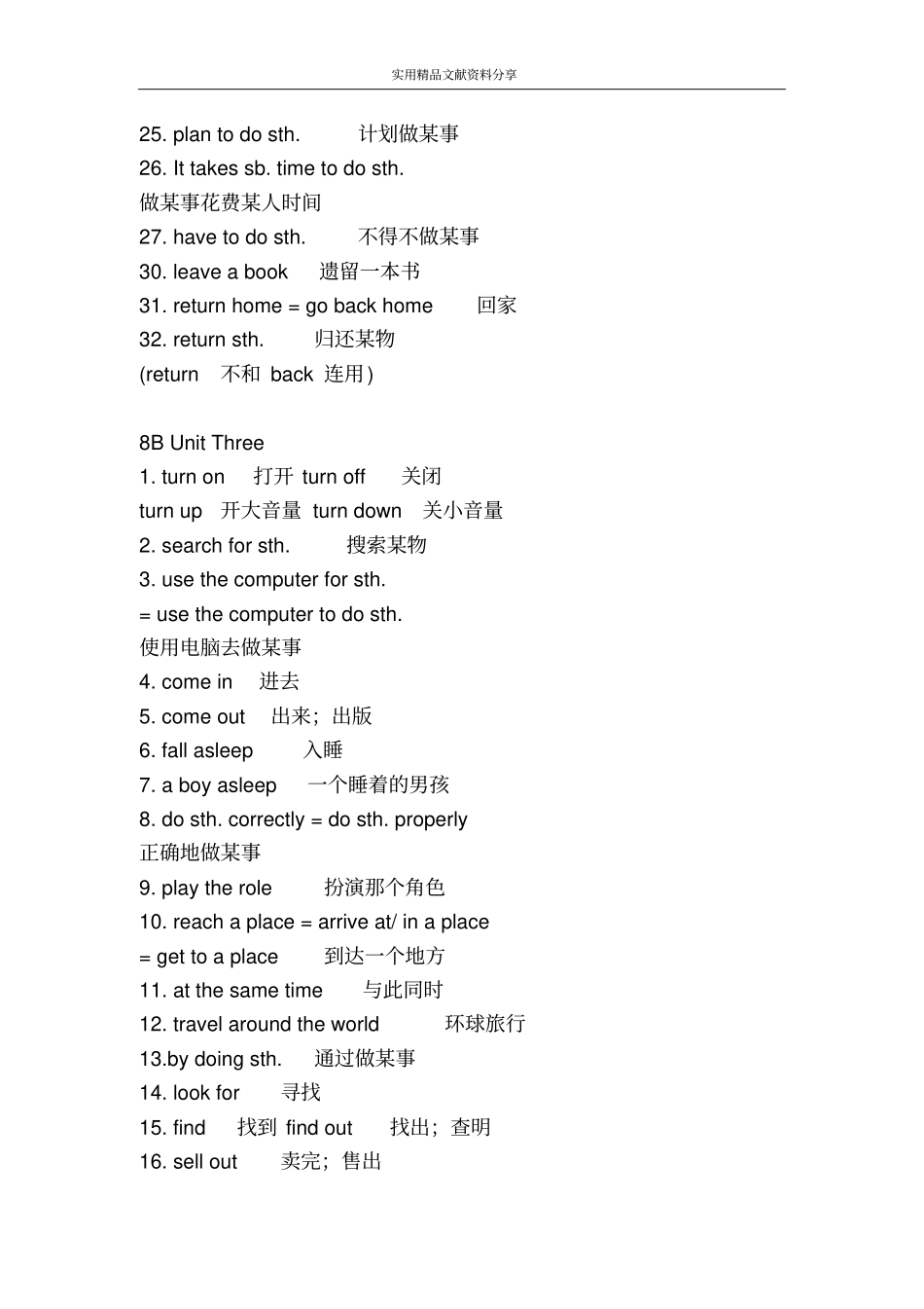 牛津教材8B词组精选_第3页