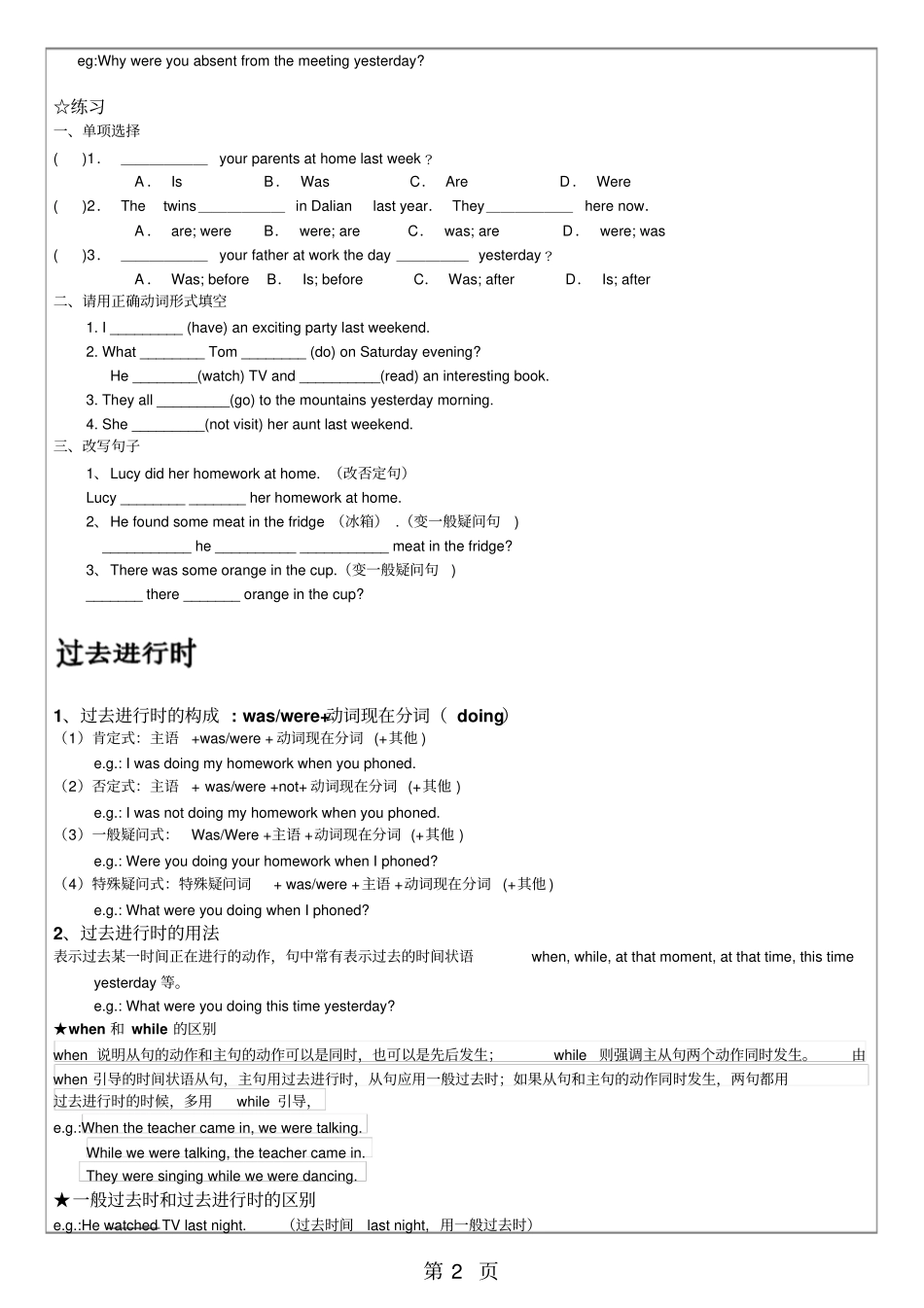 牛津沪教版-九年级下教学案-过去时态无答案-教学文档_第2页