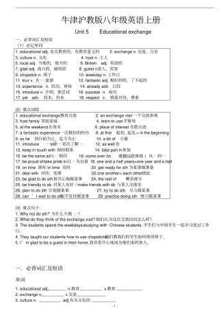 牛津沪教版八年级英语上册Unit5同步学案及测试题