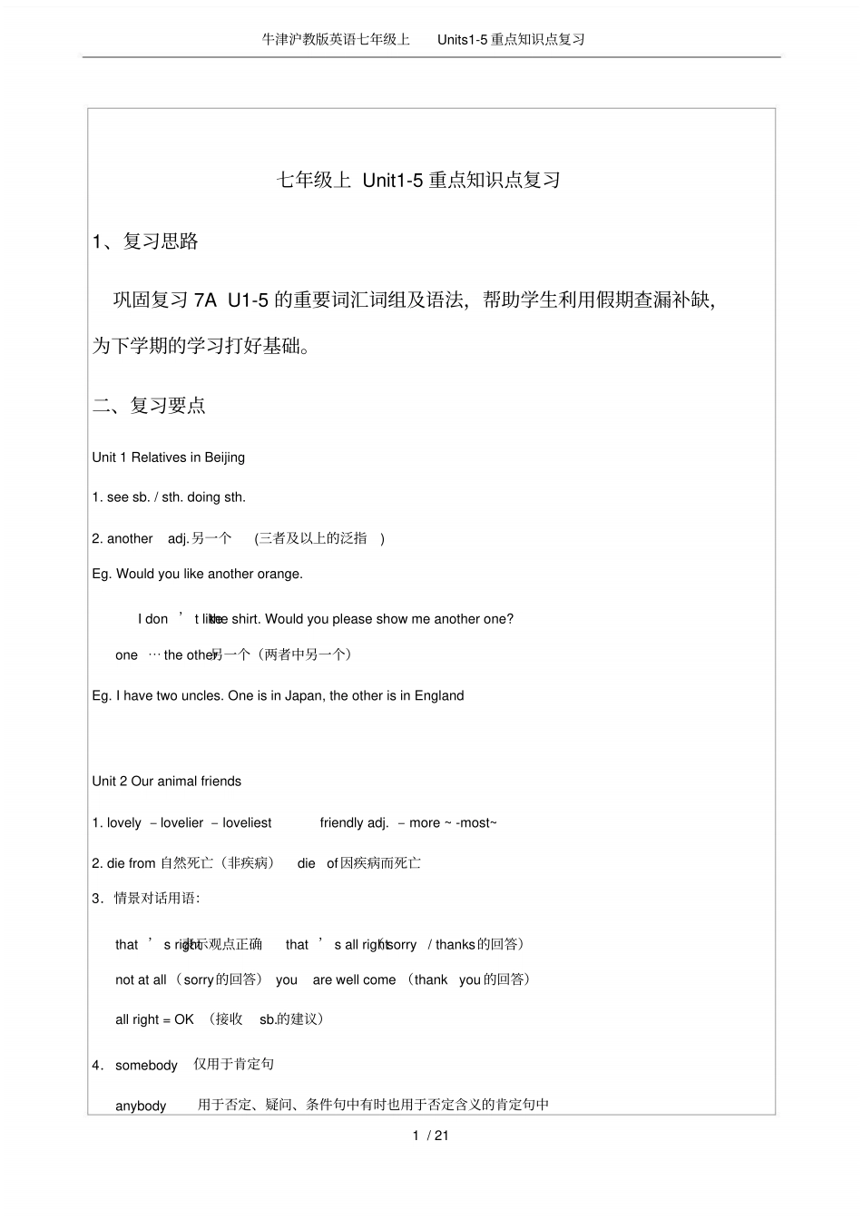 牛津沪教版英语七年级上Units5重点知识点复习_第1页