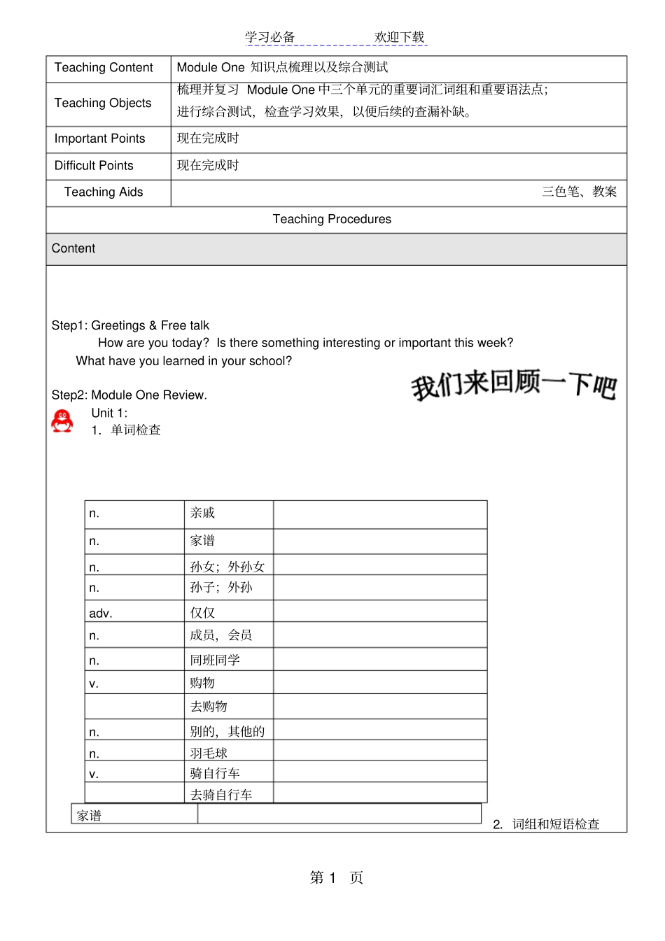 牛津沪教版英语六上ModuleOne知识点梳理以及综合测试无答案_第1页