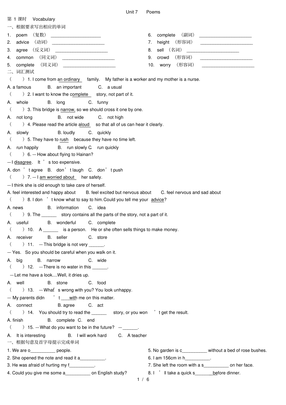 牛津深圳版下册Unit7Poems同步训练无答案_第1页