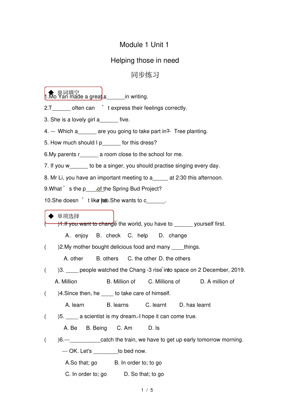 牛津深圳版广州沈阳通用八年级下册英语同步练习：Unit1_第1页