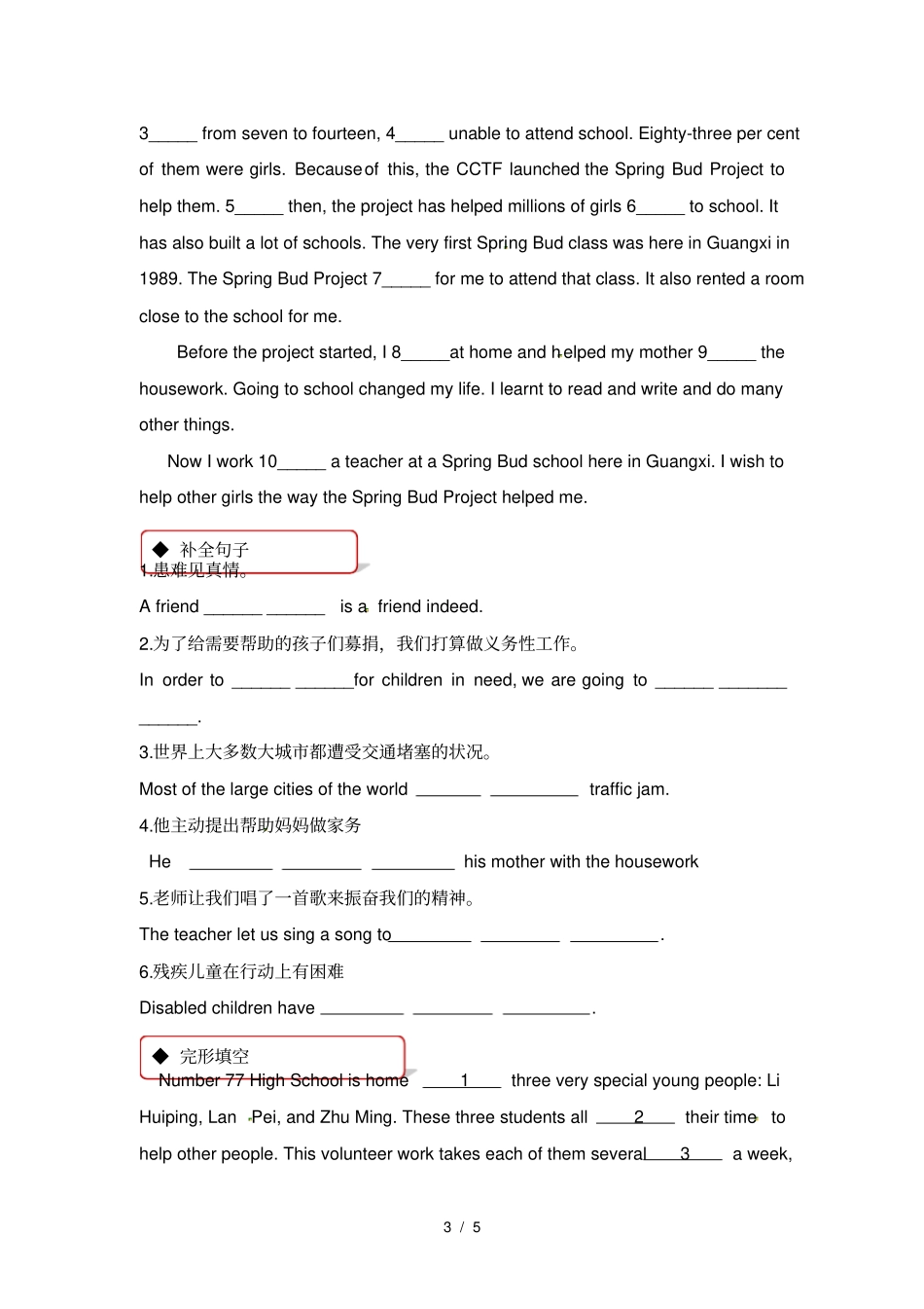 牛津深圳版广州沈阳通用八年级下册英语同步练习：Unit1_第3页