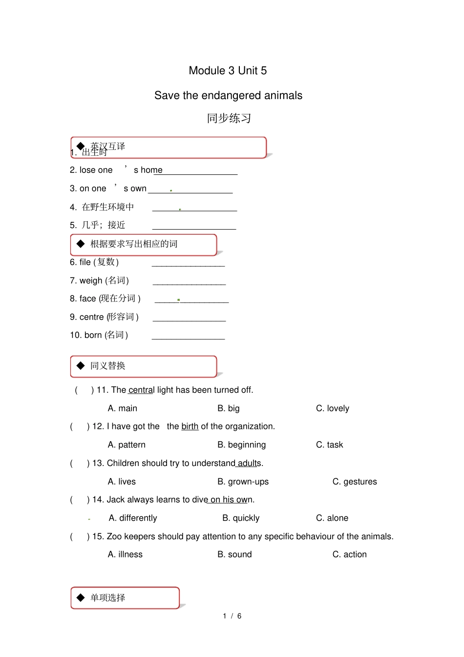 牛津深圳版广州沈阳通用八年级下册英语同步练习：Unit5_第1页