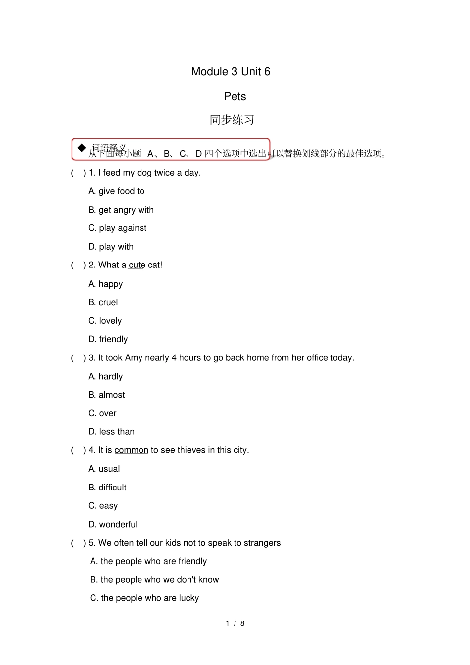 牛津深圳版广州沈阳通用八年级下册英语同步练习：Unit6_第1页