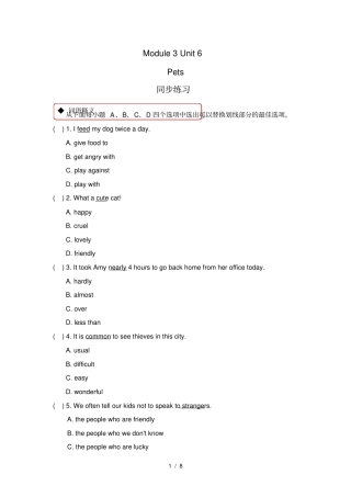 牛津深圳版广州沈阳通用八年级下册英语同步练习：Unit6