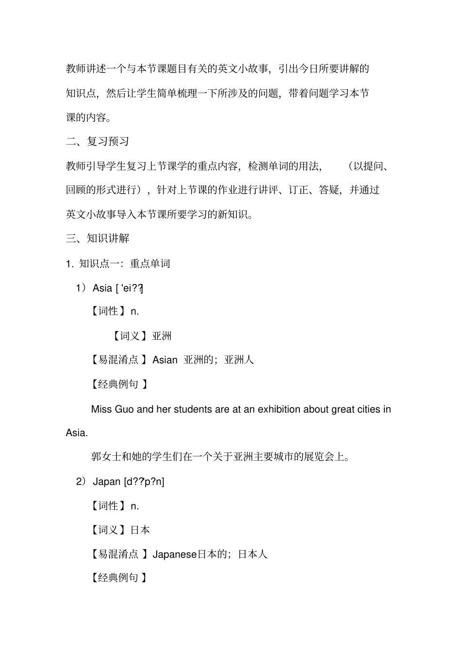 牛津版上海版六年级下册Unit1GreatcitiesinAsia_第2页
