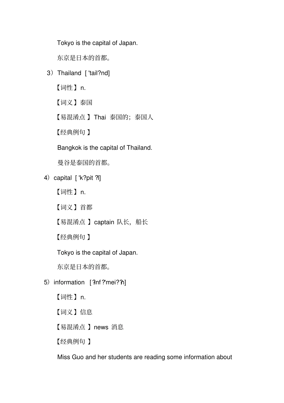 牛津版上海版六年级下册Unit1GreatcitiesinAsia_第3页
