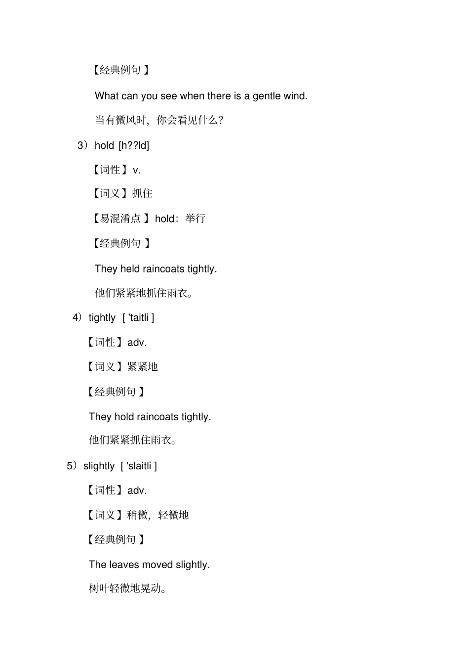 牛津版上海版六年级下册Unit8Windyweather_第3页