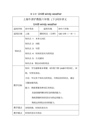 牛津版上海版六年级下册Unit8Windyweather