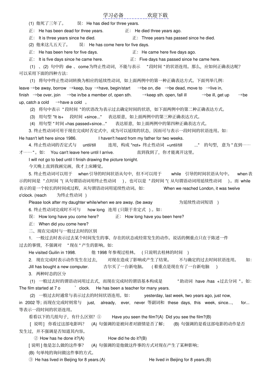 牛津版八下英语语法总复习资料教师版_第2页