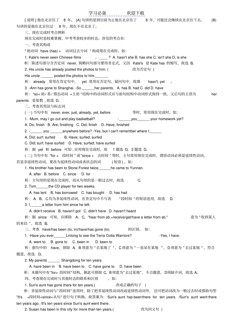 牛津版八下英语语法总复习资料教师版_第3页