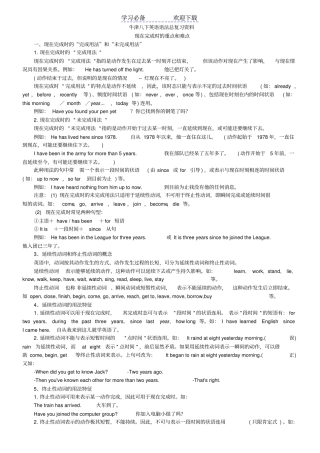 牛津版八下英语语法总复习资料教师版