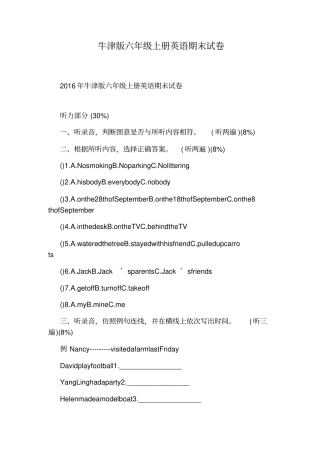 牛津版六年级上册英语期末试卷