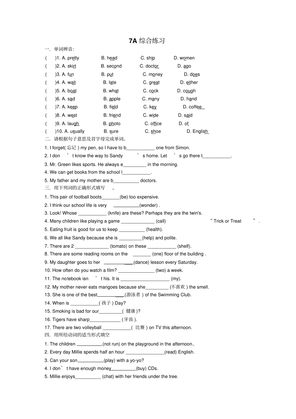 牛津版初中英语七年级上7A期终综合练习卷_第1页