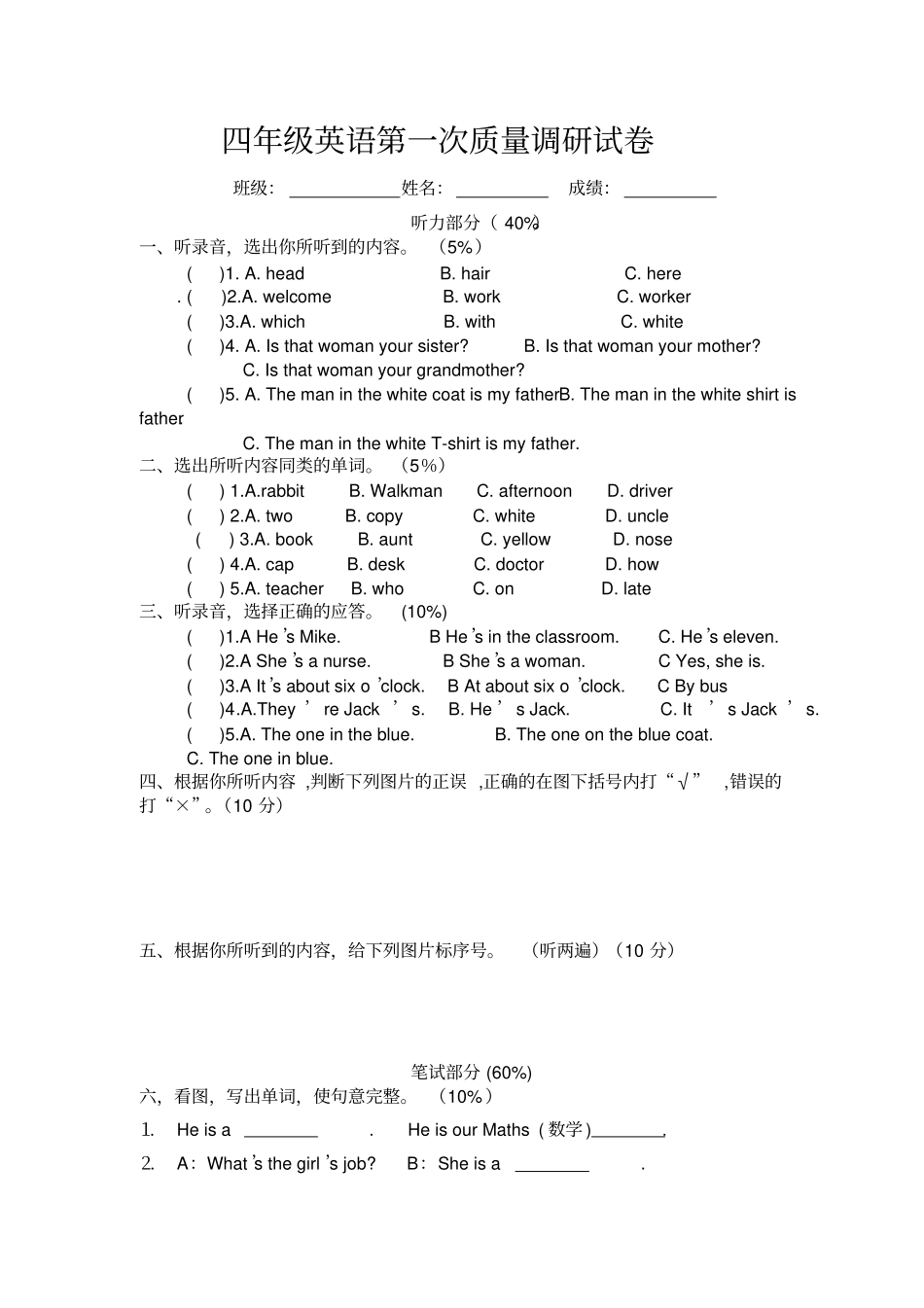 牛津版四年级英语第一次质量调研试卷_第1页