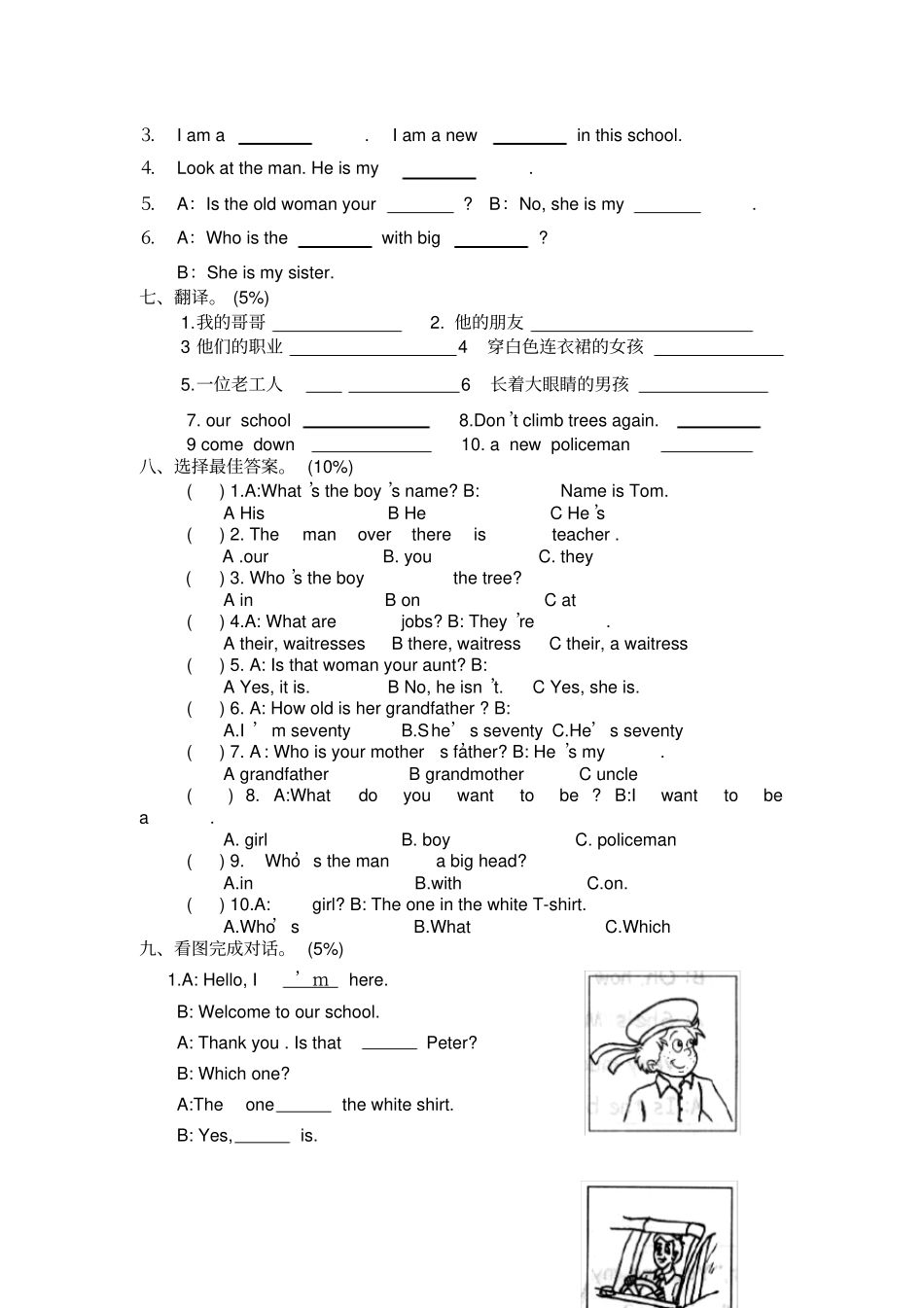 牛津版四年级英语第一次质量调研试卷_第2页