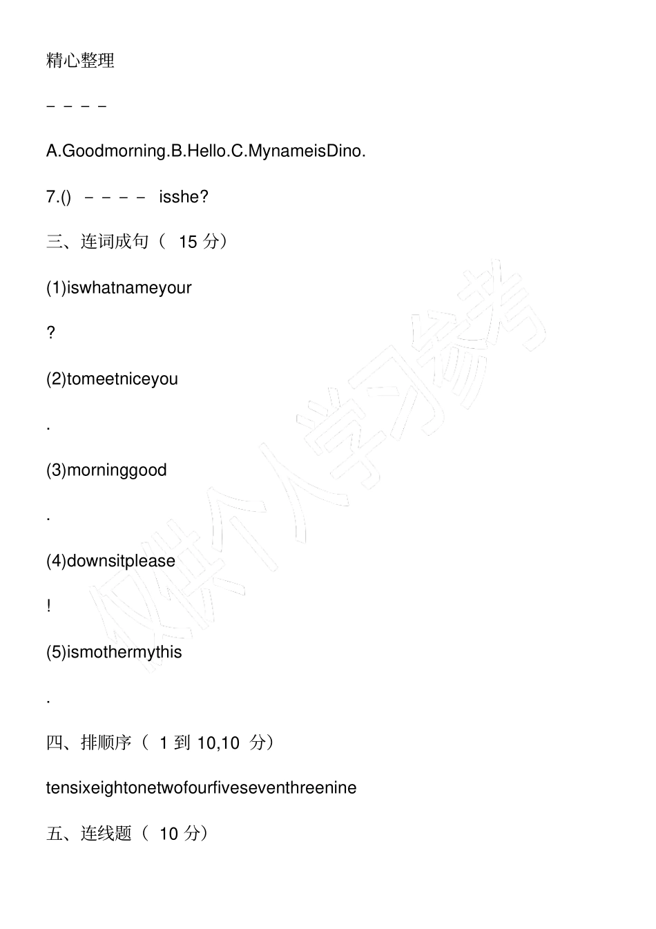 牛津版英语三年级上册期中考试卷_第2页