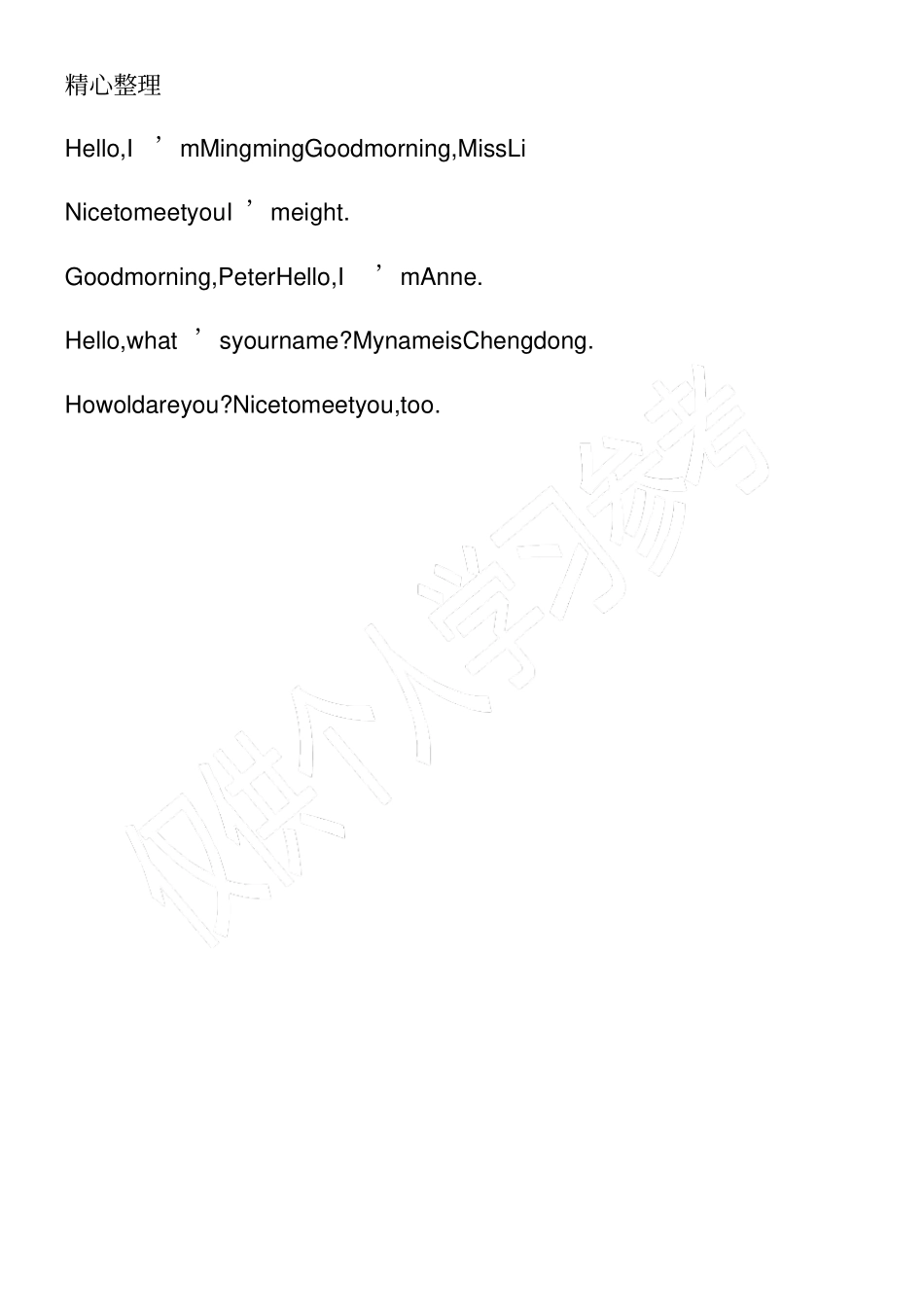 牛津版英语三年级上册期中考试卷_第3页