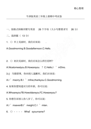 牛津版英语三年级上册期中考试卷