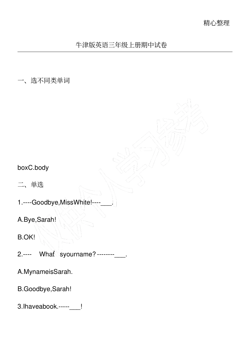 牛津版英语三年级上册期中试卷_第1页