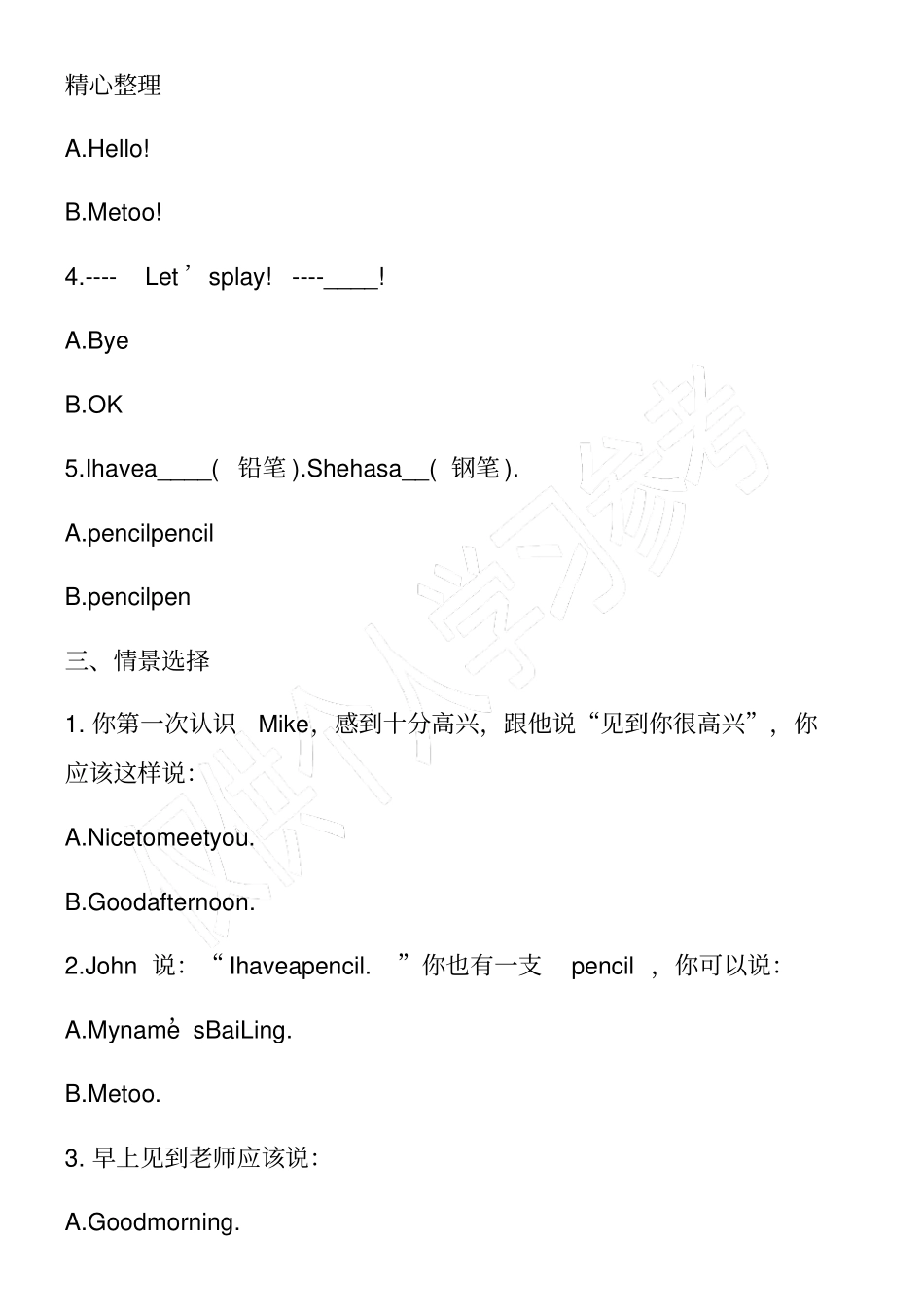 牛津版英语三年级上册期中试卷_第2页