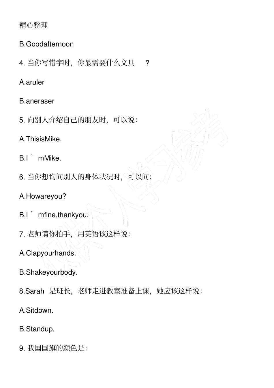 牛津版英语三年级上册期中试卷_第3页