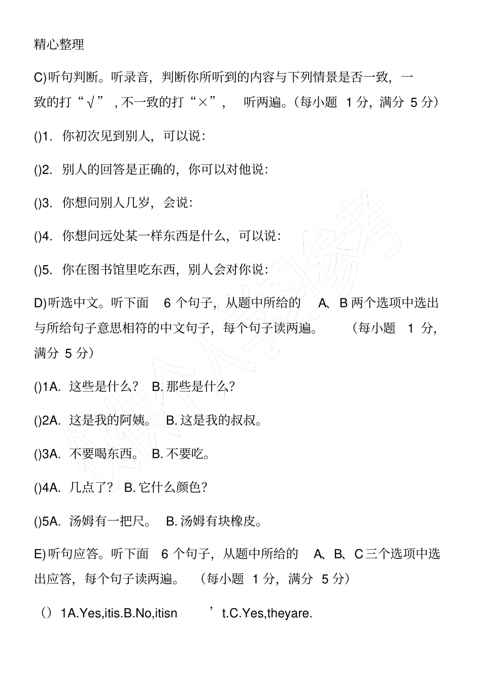 牛津版英语三年级下期末考试卷_第2页