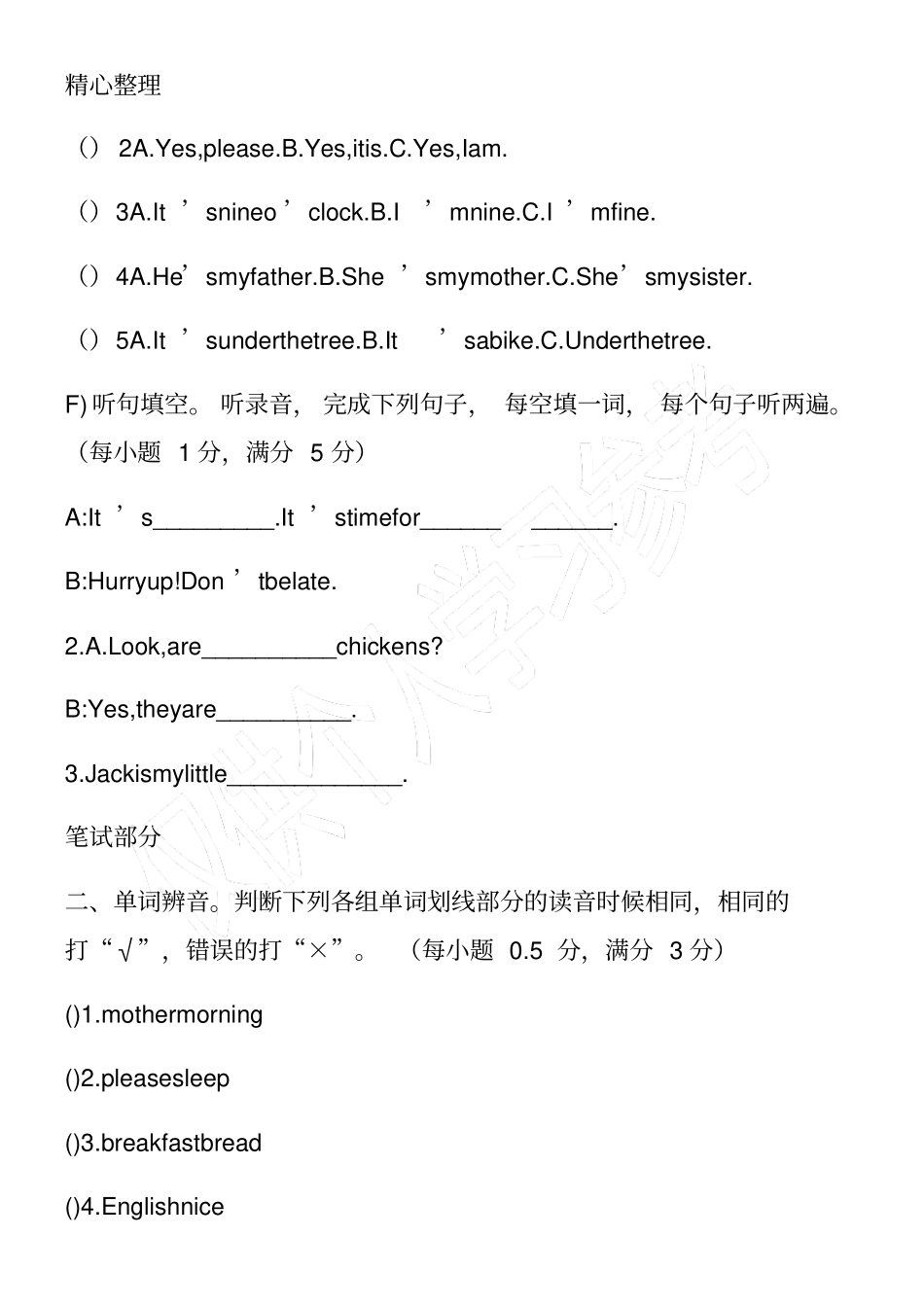牛津版英语三年级下期末考试卷_第3页