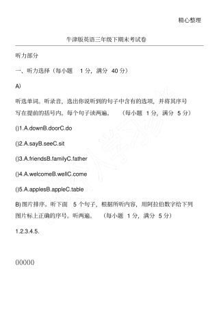 牛津版英语三年级下期末考试卷